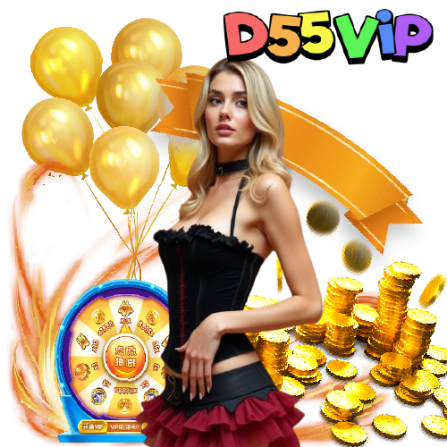 d55vip สมัครสมาชิก
